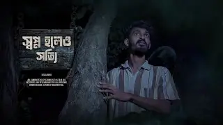 SOPNO HOLEO SOTTI | স্বপ্ন হলেও সত্যি  | Horror Short Flim | PIXEL ENTERTAINMENT