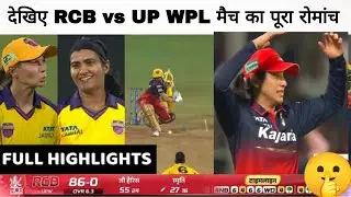 RCB vs UP WPL 2026 5th Match FullHighlights | RCB vs UP Warriorz WPL 2026Full Highlights