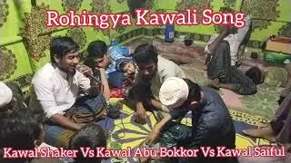 Rohingya Kawali Song Kawal Shaker Vs Kawal Abu Bokkor Vs Kawal Saiful Official Tarana 