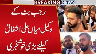 Great news for Rajab Butt's lawyer Mian Ali Ashfaq | Rajab butt Fight | Breaking News | Public News