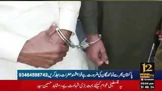 12 News TV 11:45  AM Headlines | 31 Jul 2024 | #12NewsTV| 𝟏𝟐 𝐍𝐞𝐰𝐬 𝐓𝐯