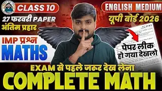 COMPLETE MATH PAPER LEAK 💥 CLASS 10 UP BOARD ENGLISH MEDIUM #class10 #boardexam 