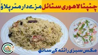 How To Make Matar Pulao | Matar Pulao | Khushbudar Matar Pulao