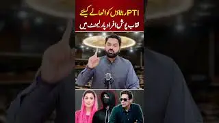 PTI Leaders Arrested by Masked Men 🚨