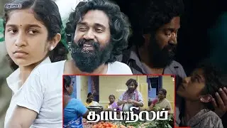 அந்த அகதி சிறு பெண்ணின் ஆசை நிறைவேறியது! Thai Nilam | Dr Amar Ramachandran | Bala Singh | Neha Amar