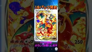 燃え上がれ！ #ショート #ポケポケ #ポケカ #otpゲームランド #ポケモンカード #ポケモン #メガ進化
