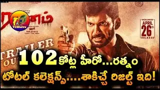 Rathnam Movie Total Box Office Collection | Rathnam Movie Total Collection | Vishal | T2BLive