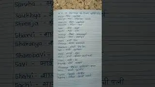 # 'S' letter Baby girl names - Part 1|मुलींची नवीन नावे#trendingshorts |#viral