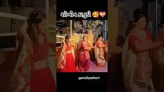 shokhin konudo viral song garba 🙏🥰🎉#gujratidjremix ,#dance ,#kanudo