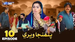 Pahinja Weri Episode 10 | Soap Serial | SindhTVHD Drama