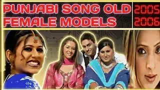 4 यादगार old Punjabi Songs Female models 2005- 2006 -7के पंजाबी गानों की सबसे फेमस 4 मोंडल एक्ट्रेस