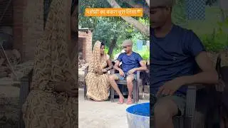 पड़ोसी का बकरा बेच दिया 😂😅  #shorts #comedy #funny #shortvideos #viralvideo #subscribe #dronechor
