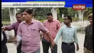 Economic Offence Wing Arrested Two Former Bank Employees On Corruption Charges