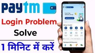 Paytm Login Problem | Paytm Login Kaise Kare | Paytm Account Login Problem | Paytm Account