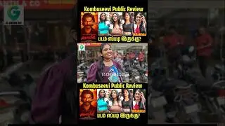Kombuseevi  Public Review? #KombuseeviReview#KombuseeviPublicReview #GS #ShanmugamPandian #shorts
