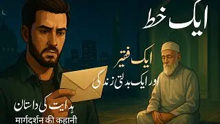 Allah Ki Nusrat: Ek Ghumrah Dil Ka Safar