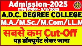 ADC College Cut Off 2025 | MA MSc MCom LLM Admission शुरू | Category Wise पूरी जानकारी 🔥