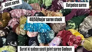 Joint saree Cutpeice sareee 411 sagar building Arihant awas textile market ब्रांडेड साड़ी सूरत 