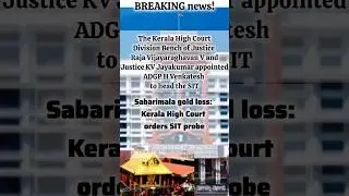 Kerala High Court Orders SIT Probe into Sabarimala Gold Loss Case#news #law #live