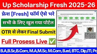Up Scholarship 2025-26 Apply | Up Scholarship 2025-26 Apply Ba | OTR Registration Kaise Kare Fainal