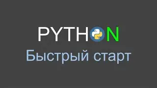 Python - Быстрый старт #7 | None, Boolean и операторы сравнения