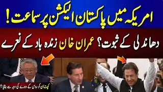 🔴 LIVE | Donald Lu Testifies on Pakistan at US Congressional Hearing Election 2024 | 92 News HD