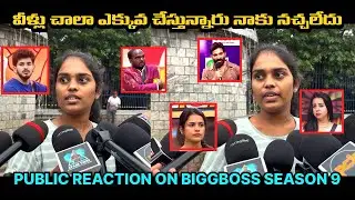 BIGGBOSS SEASON 9 PUBLIC REVIEW | బిగ్బాస్ సీజన్ 9 పబ్లిక్ రివ్యూ | AYAANTALKS 