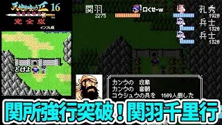 天地を喰らうII完全版インフレ版１６