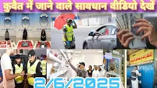Kuwait latest update today civil ID girftari checking airport entry exit latest update, kuwait news
