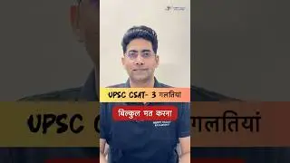 #upsccsat #csat #upsc2025 #upscprelims2025 #upsc #readingcomprehension #csatupsc #prelims #iasexam