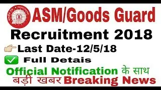 Railway ASM/GOODS GUARD RECUIRMENT