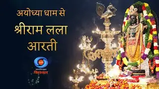 LIVE - Morning Aarti of Prabhu Shriram Lalla at Ram Mandir, Ayodhya | 23rd September 2024