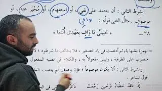 22- إعمال المشتقات من شرح كتاب قطر الندى وبل الصدى لابن هشام