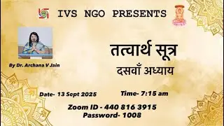 TATWARTH SUTRA # DASWA ADHAYAY # SUTRA 1 # DT 13 09 25
