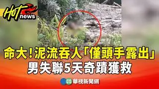 Miracle Escape! Man Trapped in Mudslide with 