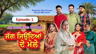 ਲਾਡਲੀਆਂ ਦੇ ਦੁੱਖ | Laadliyan De Dukh | EPISODE - 1 | New Punjabi Web Series | Punjabi Naatak