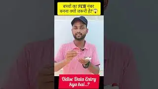 Udise पर बच्चों का PEN नंबर क्यों बनना जरूरी है..?😱😱 #computergyan #udise #udiseplus