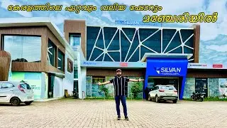 കേരളത്തിലെ ഏറ്റവും വലിയ ഷോറൂം മഞ്ചേരിയിൽ / Silvan Tiles Gallery
