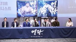 20180911 영화 명당 메가토크 조승우, 지성, 김성균, 유재명, 이원근, 박희곤 감독, 이은선 칼럼니스트