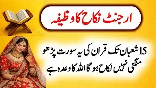 Shaban Wazifa for Nikah | Get Your Marriage Fast & Easy