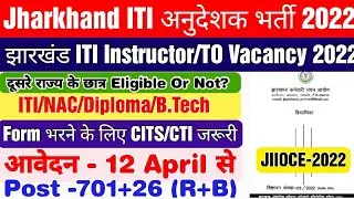 Jharkhand ITI Instructor vacancy 2022,झारखंड अनुदेशक बहाली 2022,Cits जरूरी, Exam pattern,JSSC JIIOCE