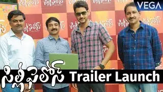 Silly Fellows Movie Trailer Launch by Mahesh Babu | Allari Naresh | Sunil | Bheemaneni Srinivasa Rao