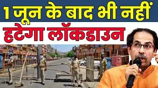 MAHARASHTRA LOCKDOWN NEWS LIVE TODAY Mumbai News Live Today #LIVENEWS