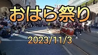 2023/11/3　鹿児島おはら祭り
