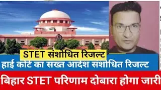 Bihar stet revised result 2025|bihar stet result 2025