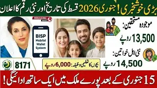 BISP 8171 Qist Update 2026 - BISP January Payment Date and Revised Installments - 8171 Update