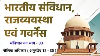 मौलिक अधिकार | Fundamental rights | Indian polity classes in hindi | ias hindi notes |