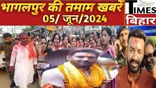 Timesbihar News - भागलपुर की तमाम खबरें, 05/06/2024.@timesbiharnews2725   आप देख रहे हैं।
