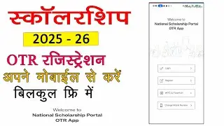 Scholarship OTR Registration NSP Portal 2025 | Mobile Se OTR Kaise Kare | Full Guide Hindi
