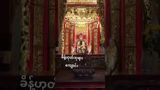 #Kheng Hock Keong Chinese Temple#ခိန့်ဟုတ်ဗုဒ္ဓဘာသာတရုတ်ဘုရားကျောင်း
